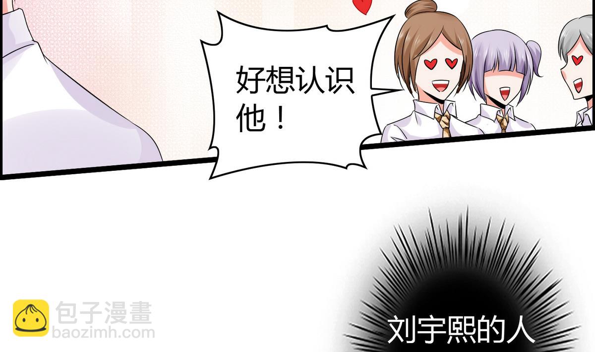 《命中注定遇见你》第13话 人形肉盾 第39页