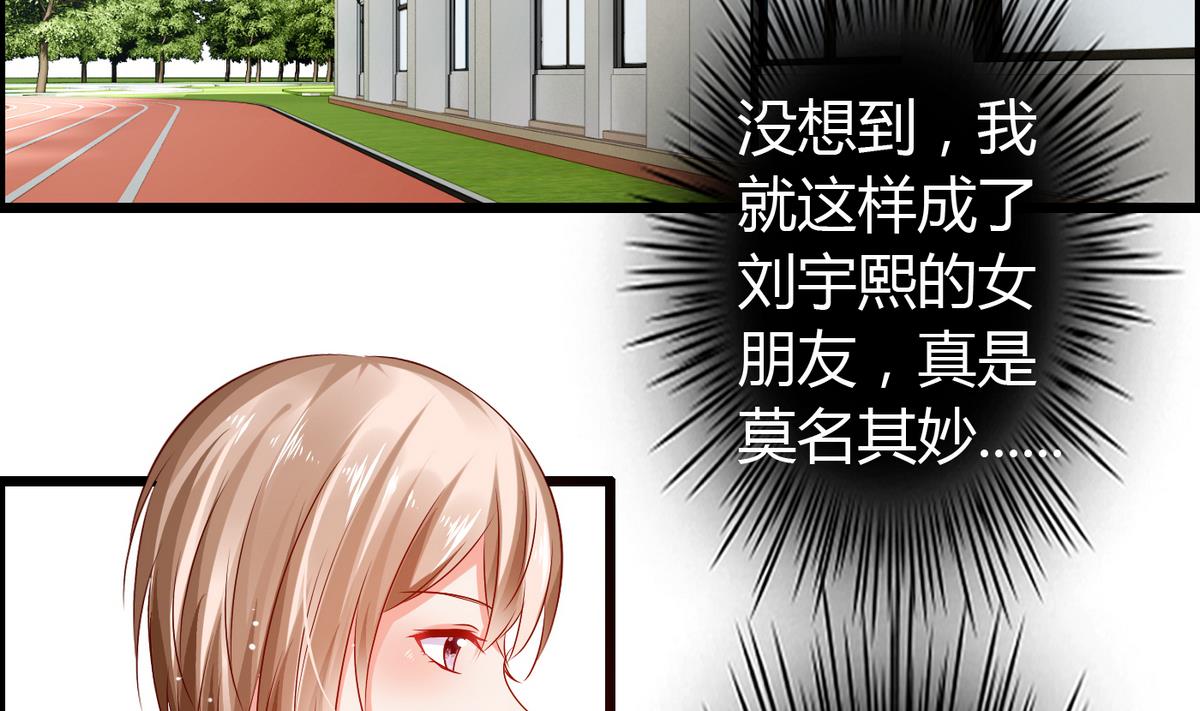 《命中注定遇见你》第13话 人形肉盾 第3页