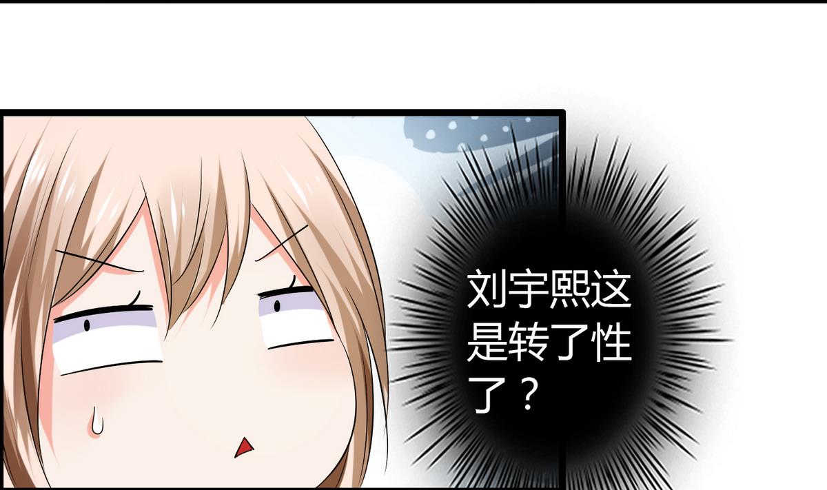 《命中注定遇见你》第13话 人形肉盾 第42页