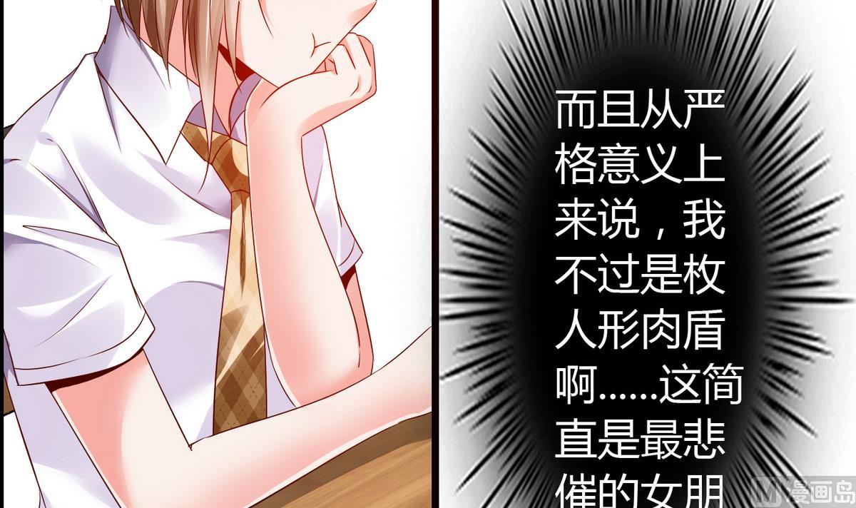 《命中注定遇见你》第13话 人形肉盾 第4页