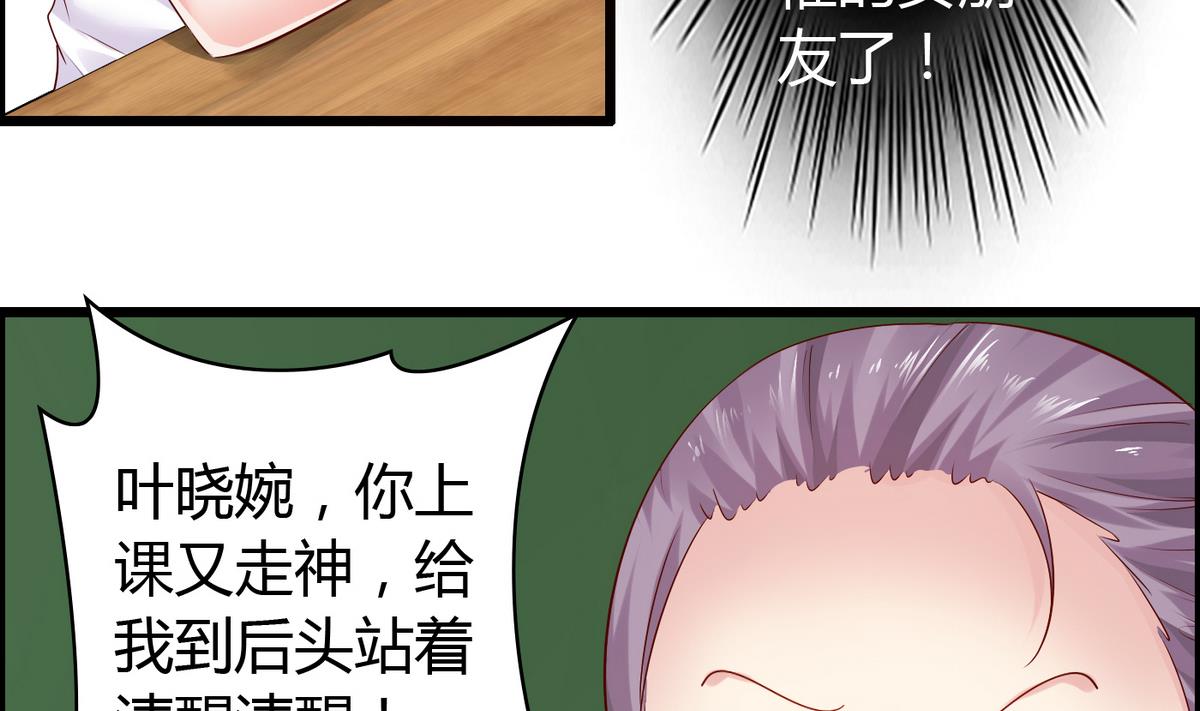 《命中注定遇见你》第13话 人形肉盾 第5页