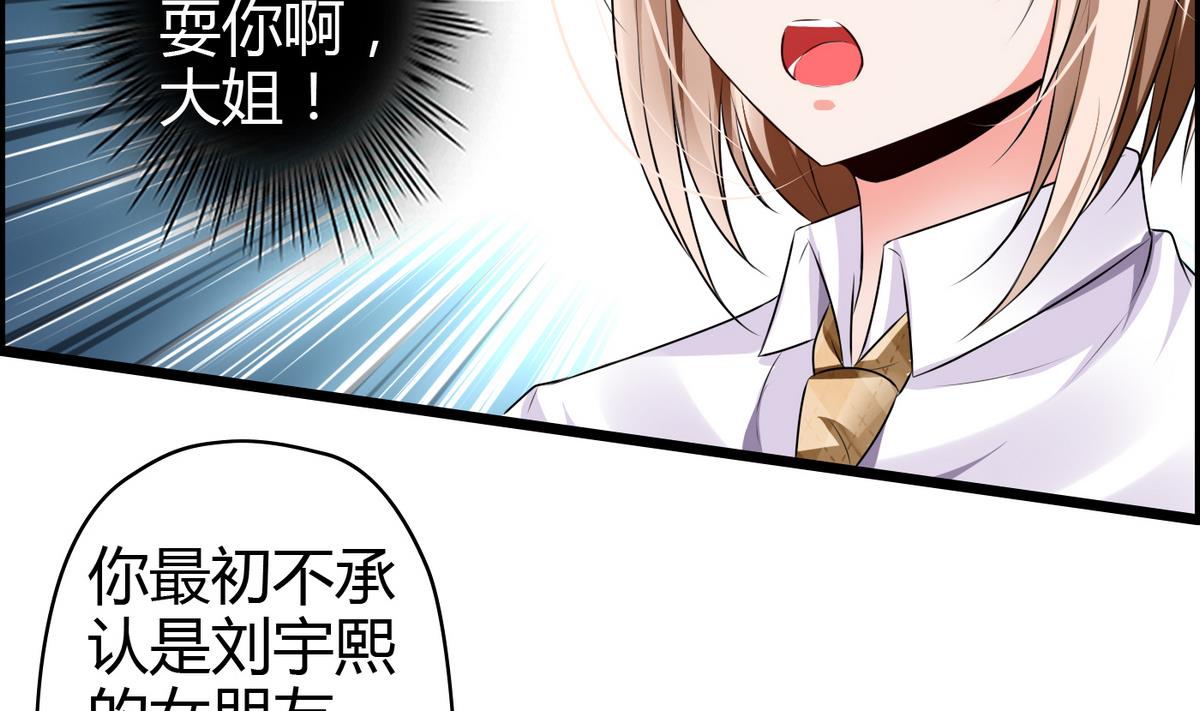 《命中注定遇见你》第15话 她是我女友 第12页