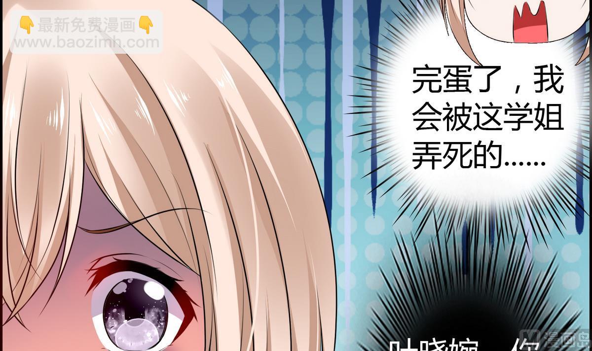 《命中注定遇见你》第15话 她是我女友 第16页