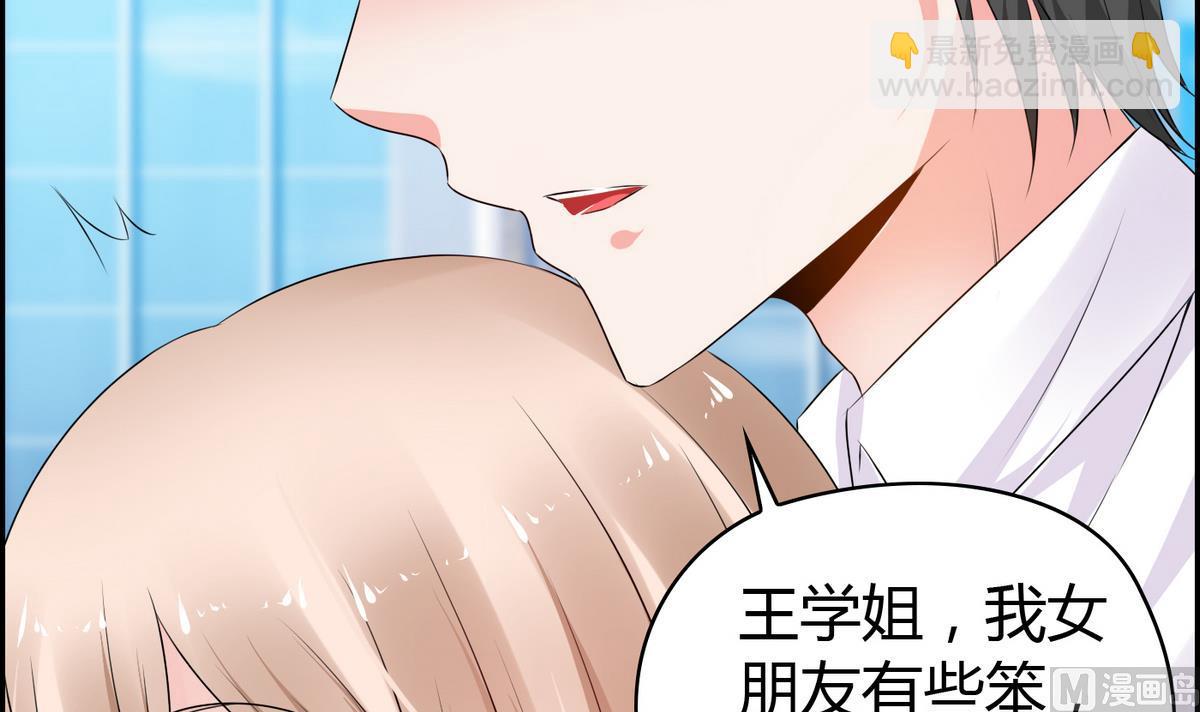 《命中注定遇见你》第15话 她是我女友 第22页