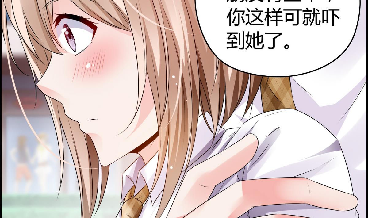 《命中注定遇见你》第15话 她是我女友 第23页