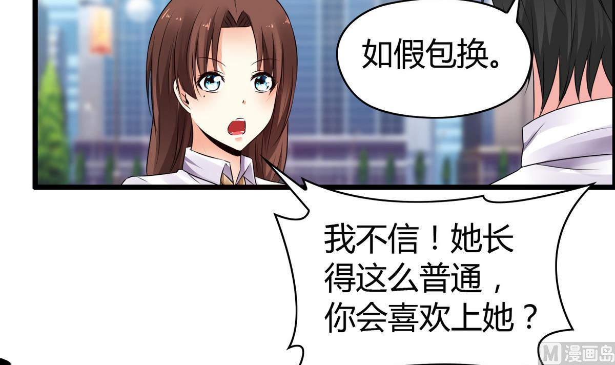《命中注定遇见你》第15话 她是我女友 第25页