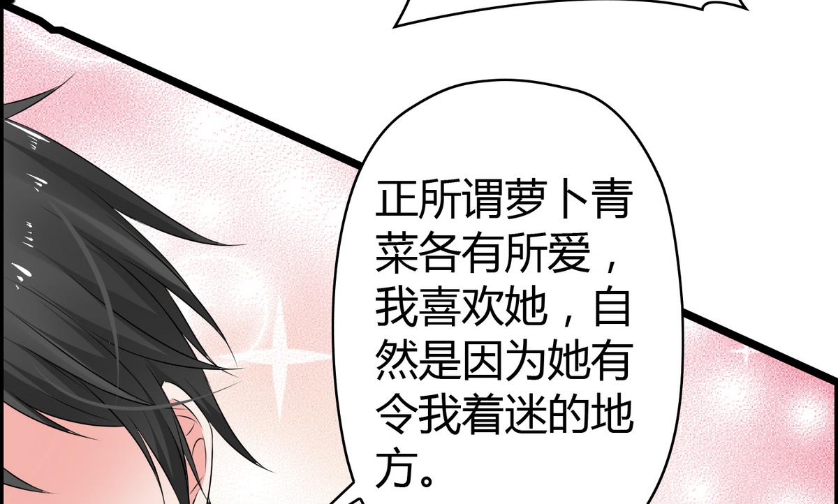 《命中注定遇见你》第15话 她是我女友 第26页