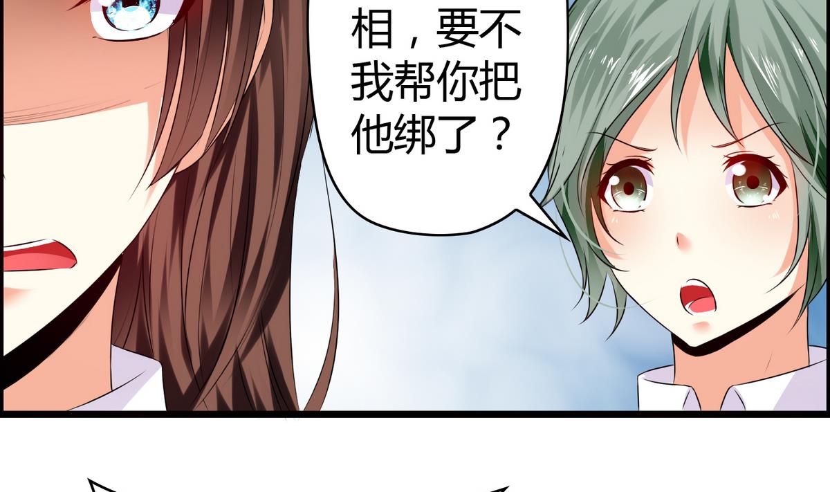 《命中注定遇见你》第15话 她是我女友 第30页