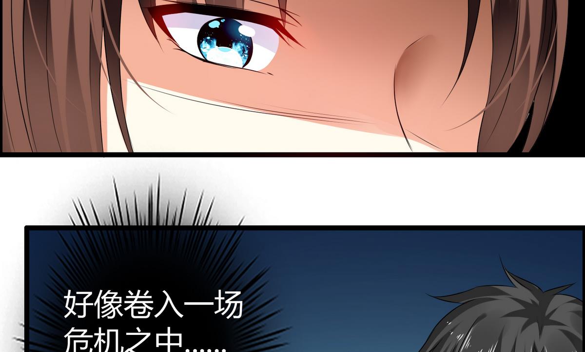 《命中注定遇见你》第15话 她是我女友 第35页