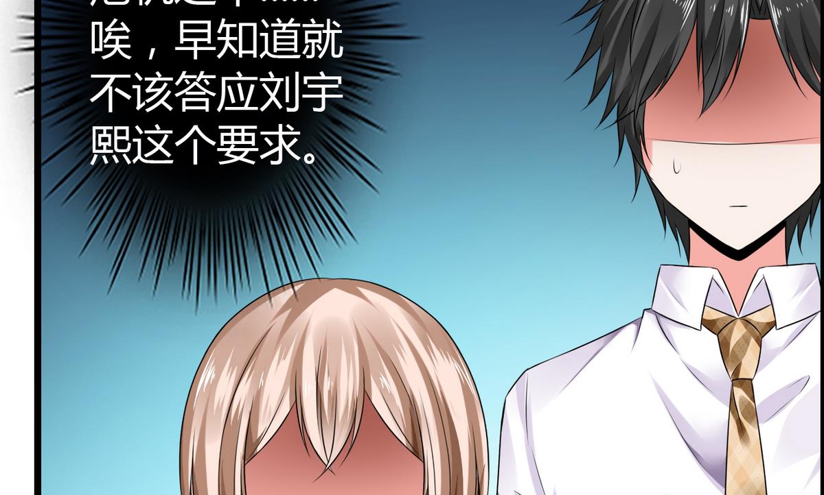 《命中注定遇见你》第15话 她是我女友 第36页