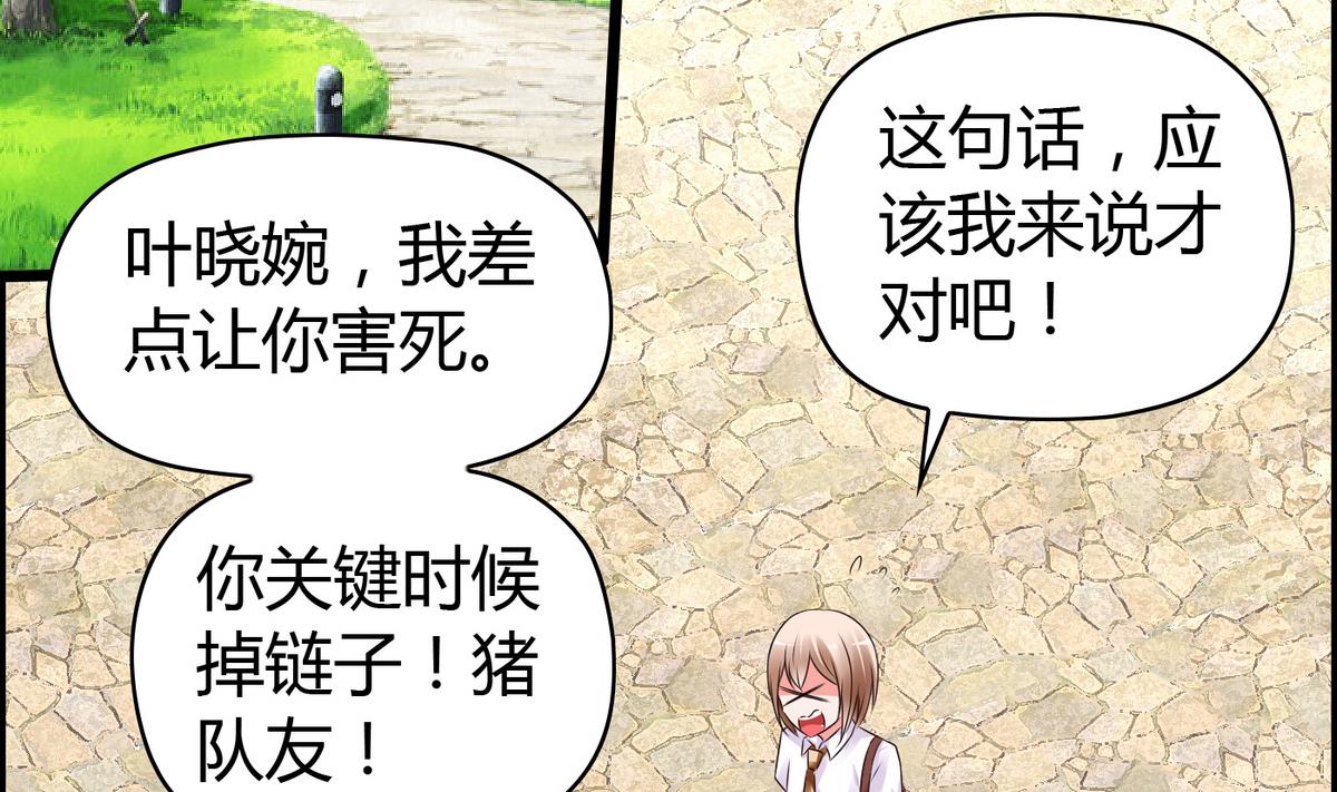 《命中注定遇见你》第15话 她是我女友 第41页