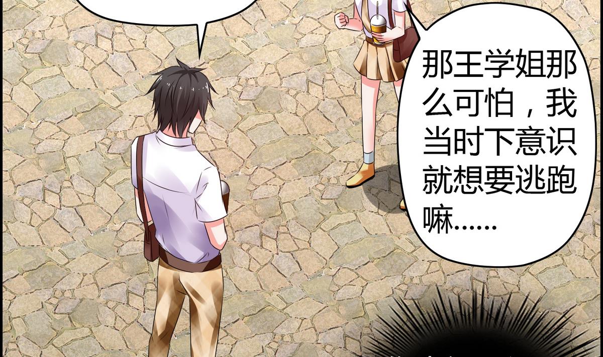 《命中注定遇见你》第15话 她是我女友 第42页
