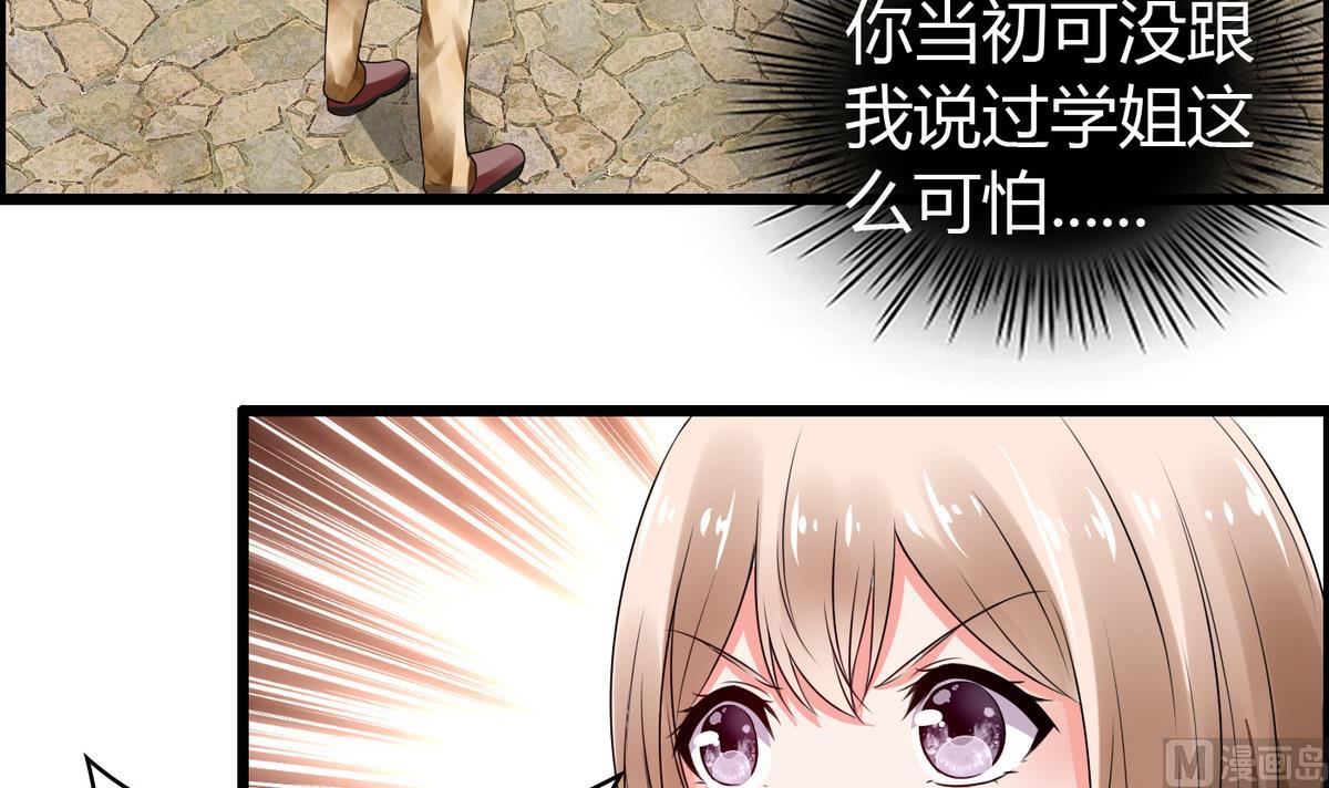 《命中注定遇见你》第15话 她是我女友 第43页