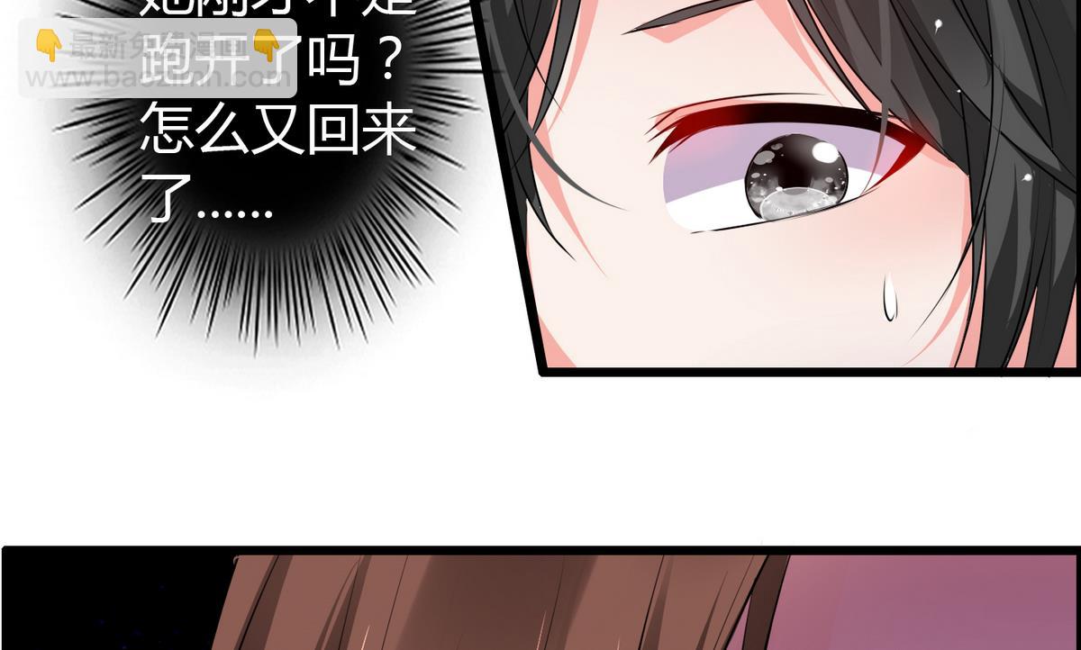 《命中注定遇见你》第15话 她是我女友 第8页
