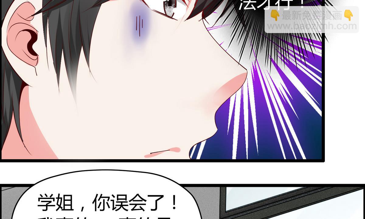 《命中注定遇见你》第18话 假女友 第17页