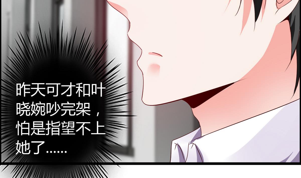 《命中注定遇见你》第18话 假女友 第21页