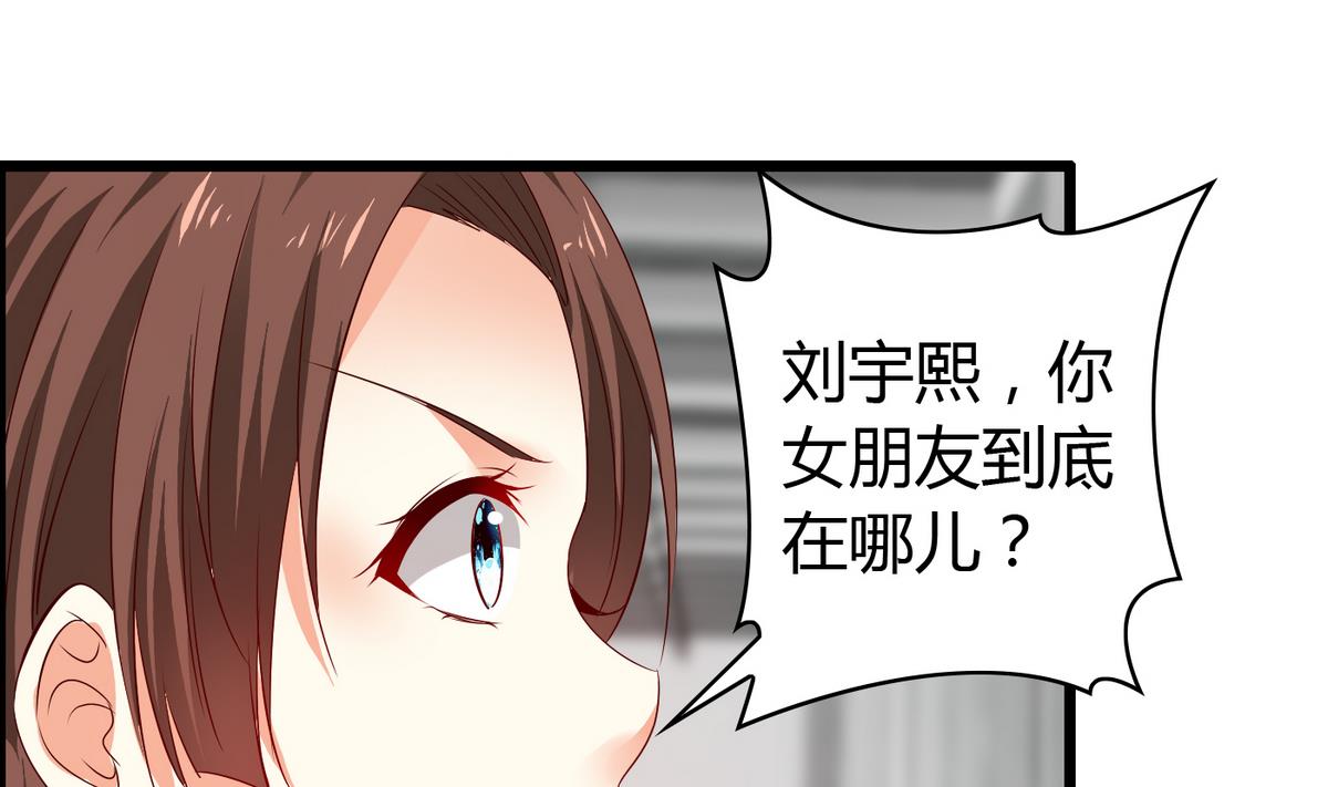 《命中注定遇见你》第18话 假女友 第29页