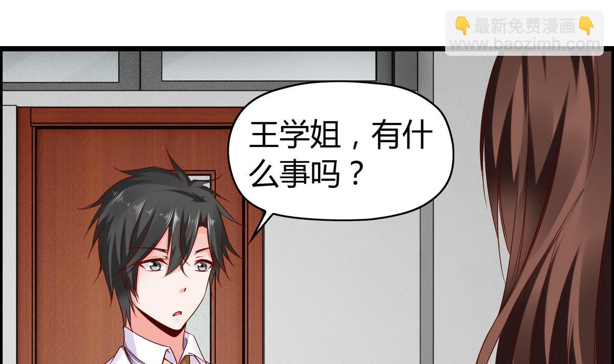 《命中注定遇见你》第18话 假女友 第2页