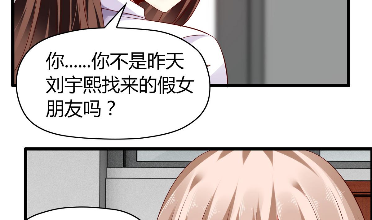《命中注定遇见你》第18话 假女友 第39页