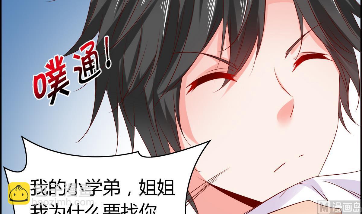 《命中注定遇见你》第18话 假女友 第4页