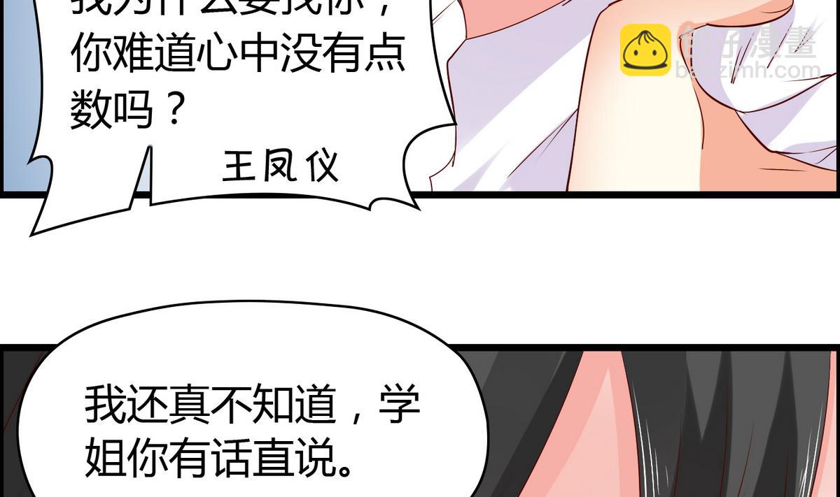 《命中注定遇见你》第18话 假女友 第5页