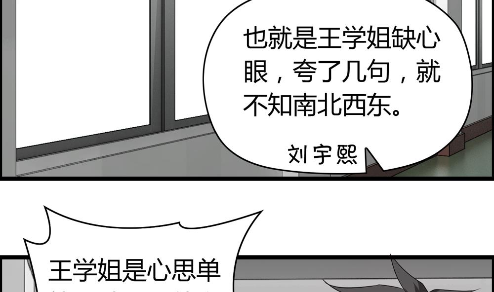 《命中注定遇见你》第20话 他就是个渣男 第39页