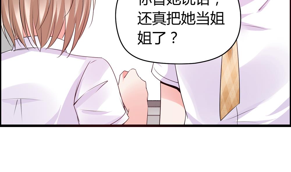 《命中注定遇见你》第20话 他就是个渣男 第41页