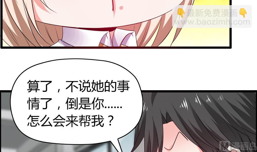 《命中注定遇见你》第20话 他就是个渣男 第43页