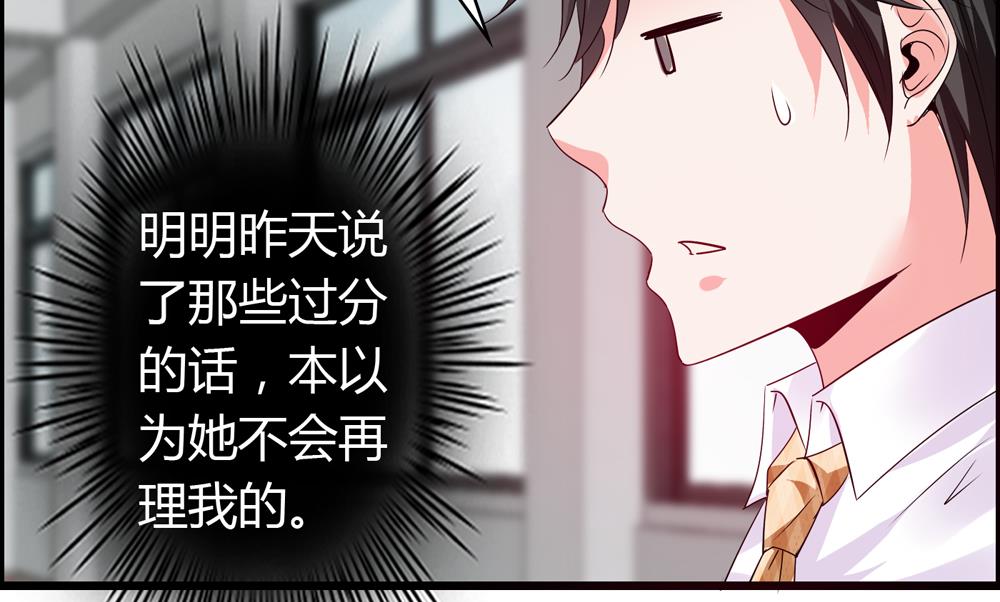 《命中注定遇见你》第20话 他就是个渣男 第44页
