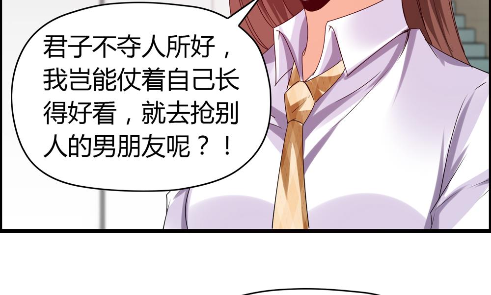 《命中注定遇见你》第20话 他就是个渣男 第8页