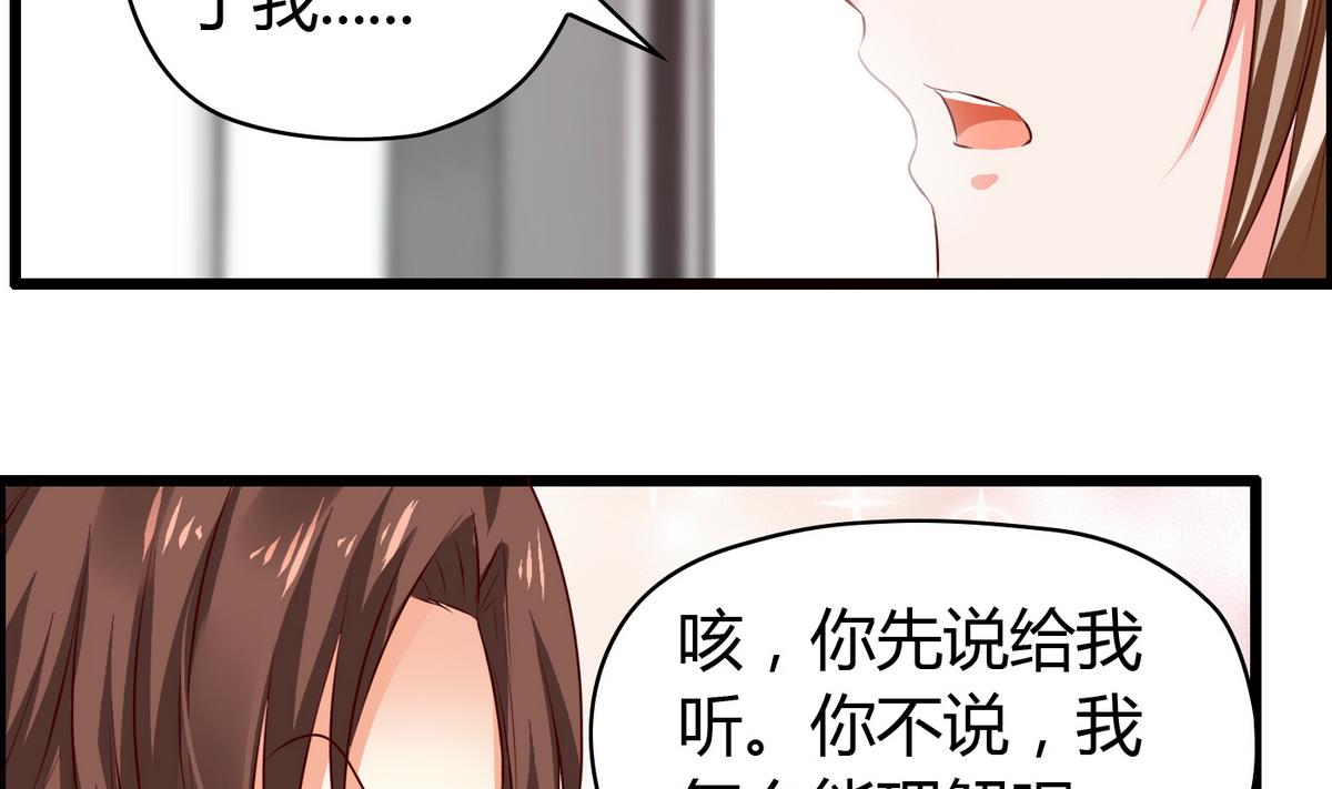 《命中注定遇见你》第19话 配合演戏 第21页