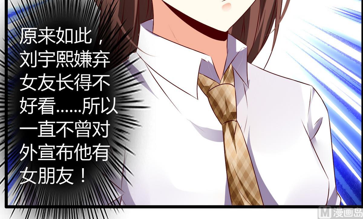 《命中注定遇见你》第19话 配合演戏 第28页