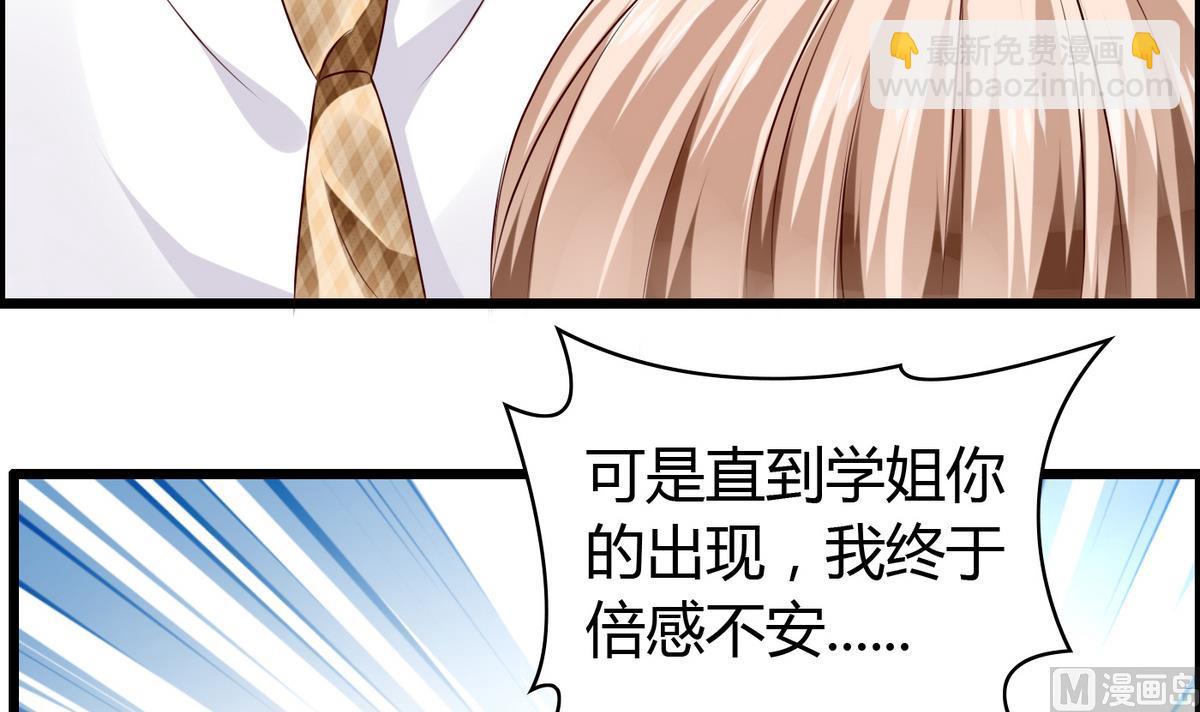 《命中注定遇见你》第19话 配合演戏 第34页