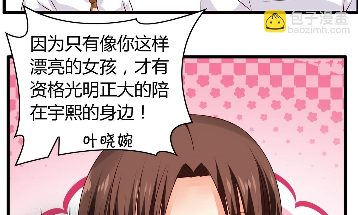 《命中注定遇见你》第19话 配合演戏 第36页