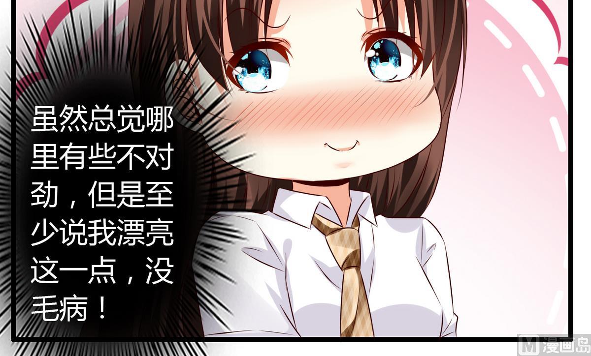 《命中注定遇见你》第19话 配合演戏 第37页