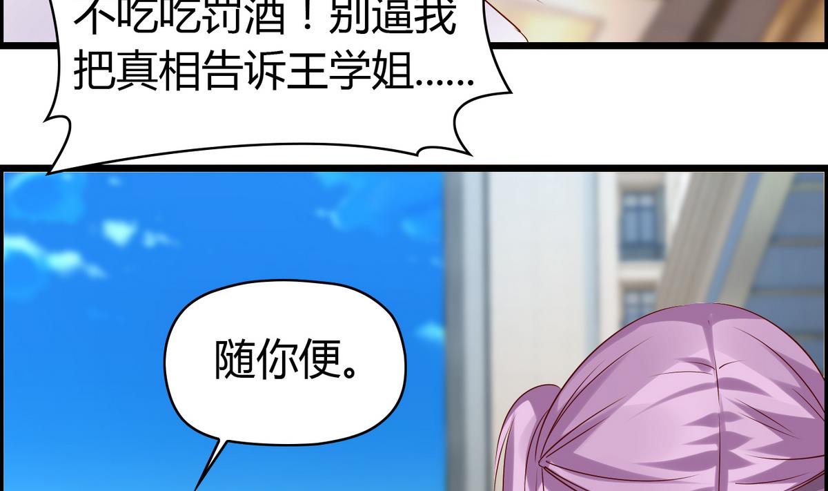 《命中注定遇见你》第17话 两个把柄 第14页