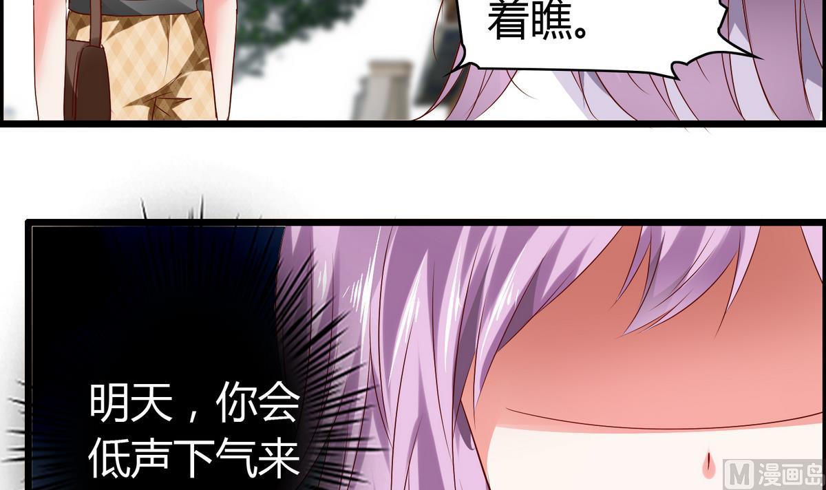 《命中注定遇见你》第17话 两个把柄 第16页