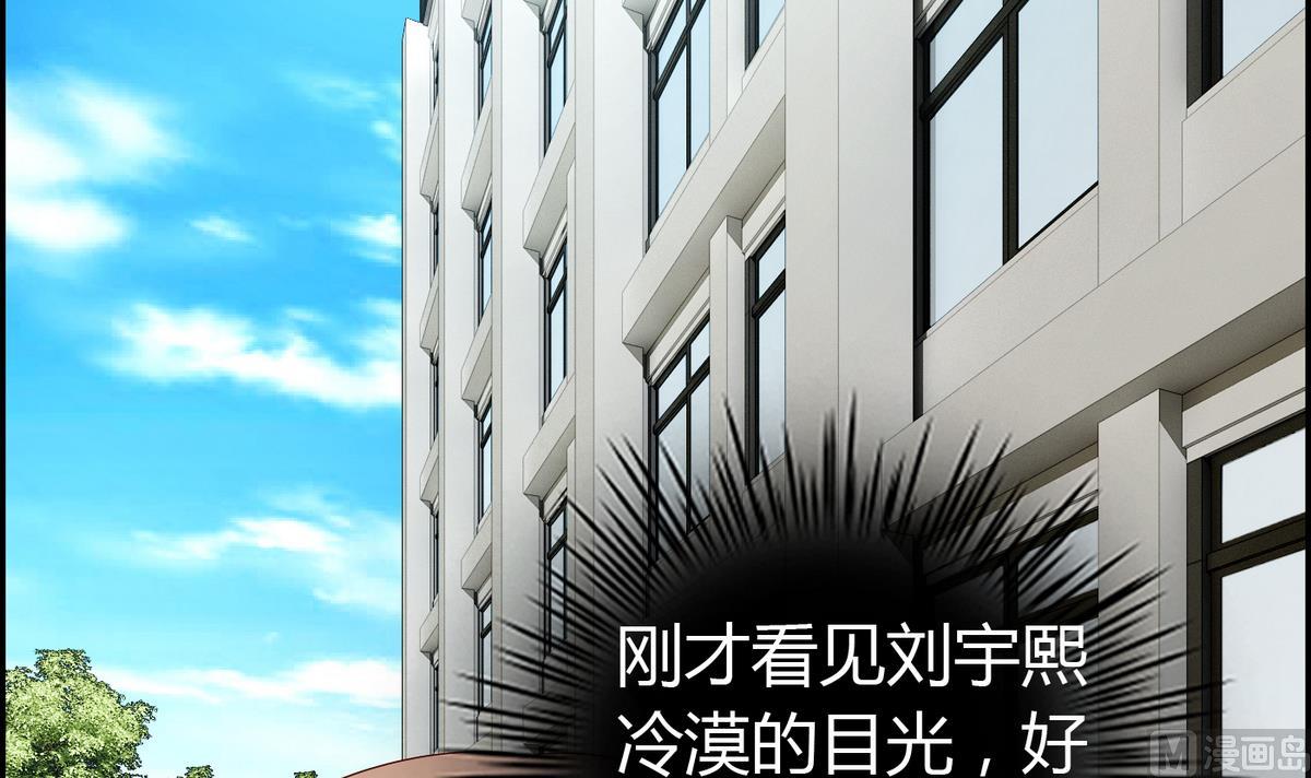 《命中注定遇见你》第17话 两个把柄 第31页