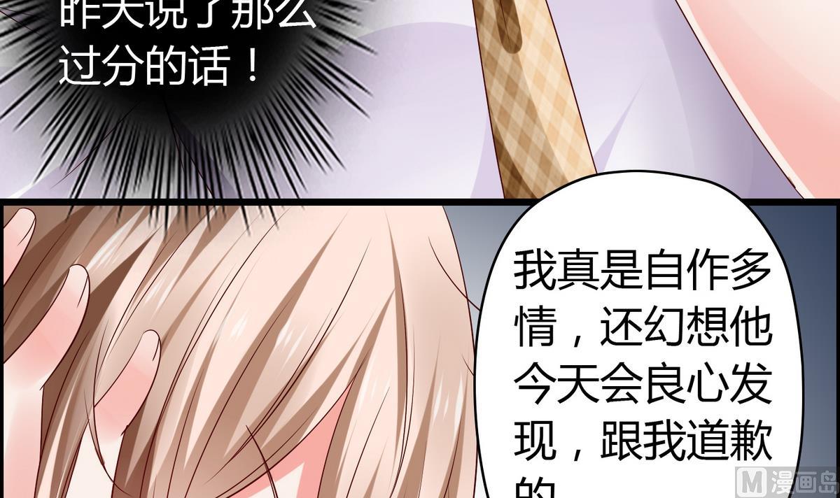 《命中注定遇见你》第17话 两个把柄 第34页