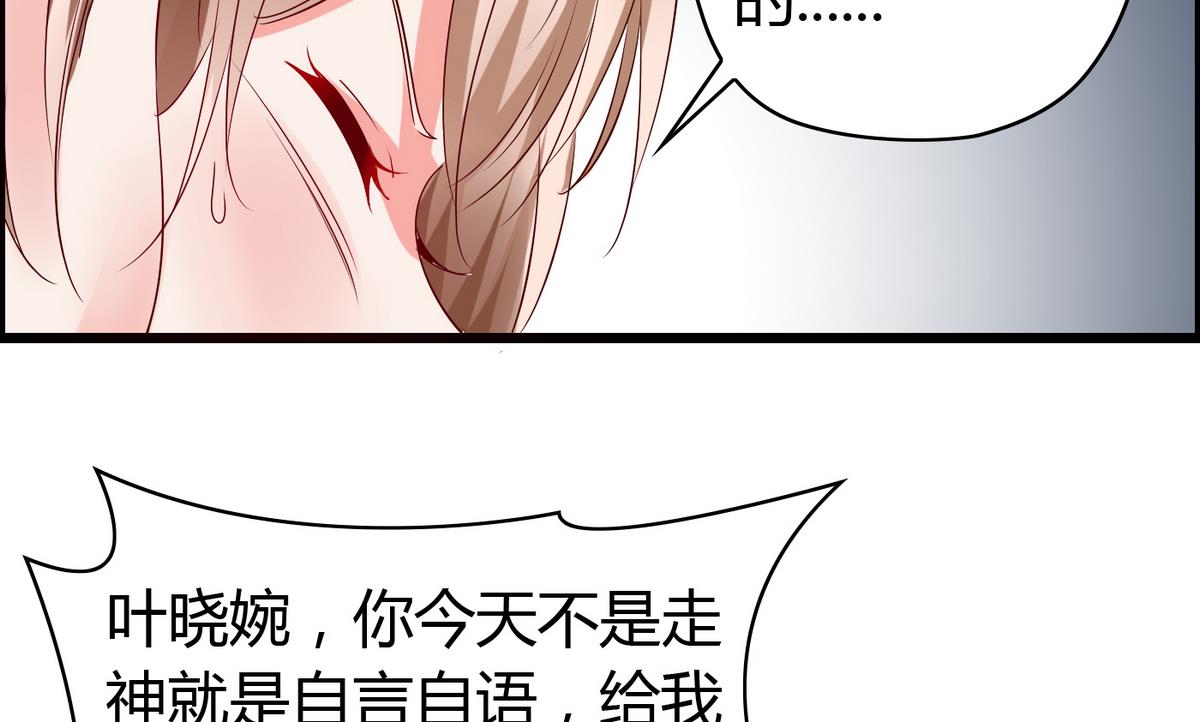 《命中注定遇见你》第17话 两个把柄 第35页