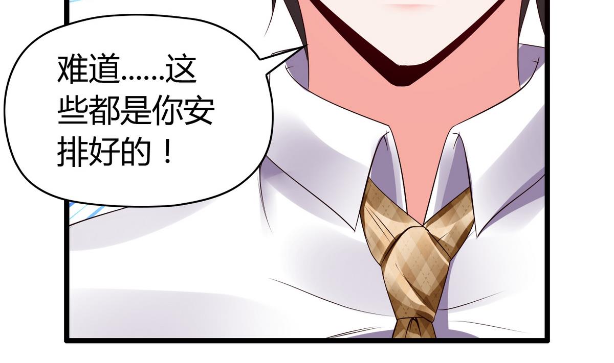 《命中注定遇见你》第17话 两个把柄 第3页