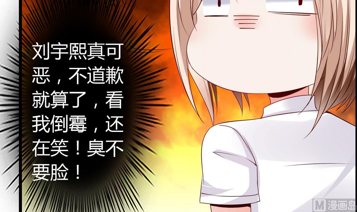 《命中注定遇见你》第17话 两个把柄 第40页