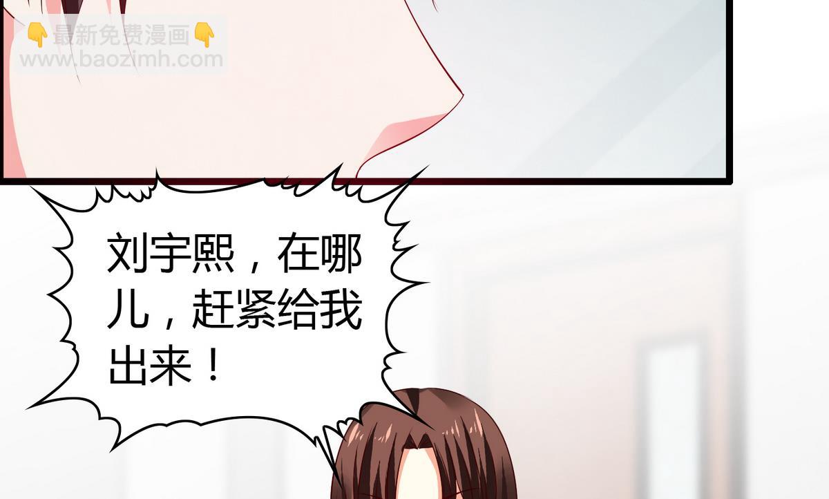 《命中注定遇见你》第17话 两个把柄 第44页