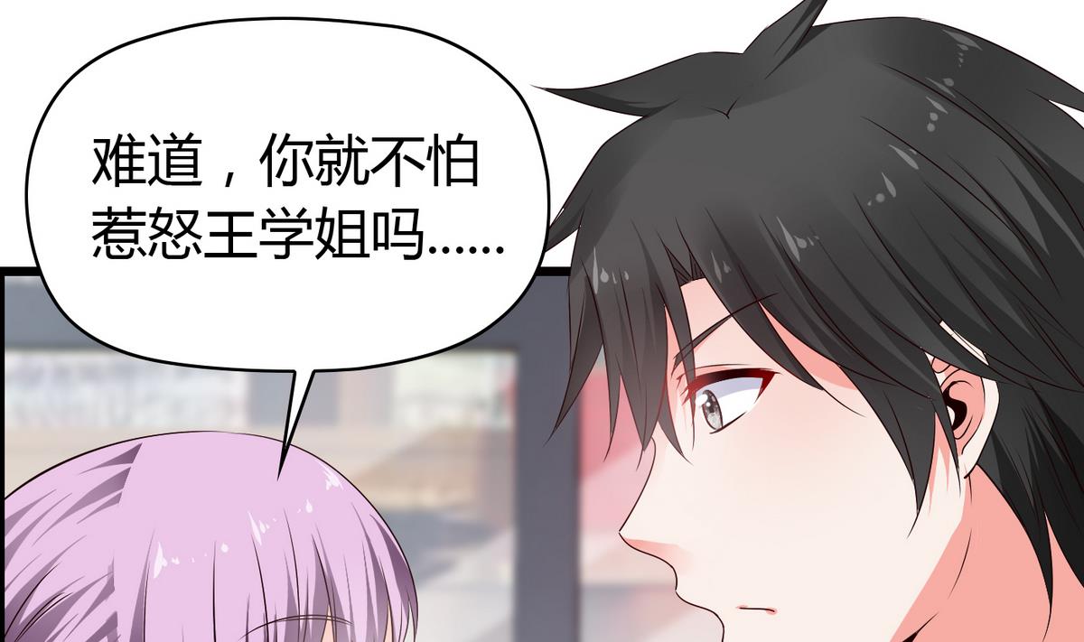 《命中注定遇见你》第17话 两个把柄 第6页