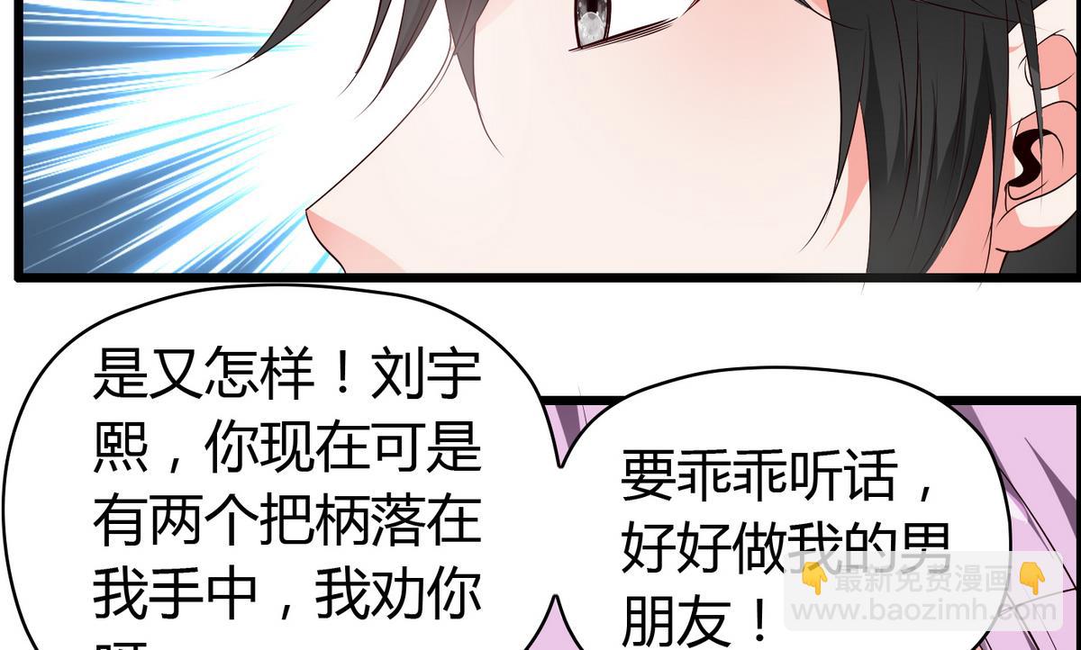 《命中注定遇见你》第17话 两个把柄 第9页