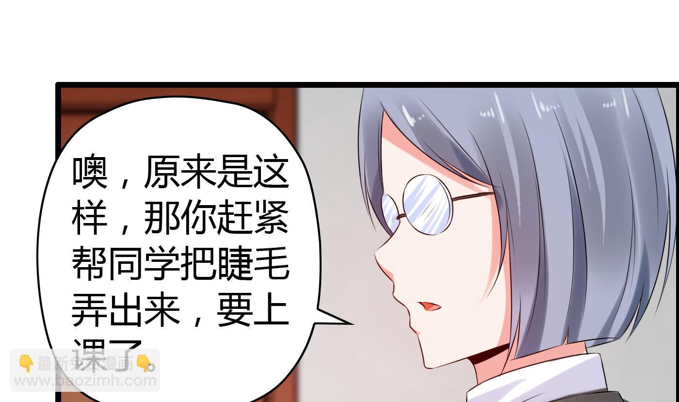 《命中注定遇见你》第22话 美男计 第29页