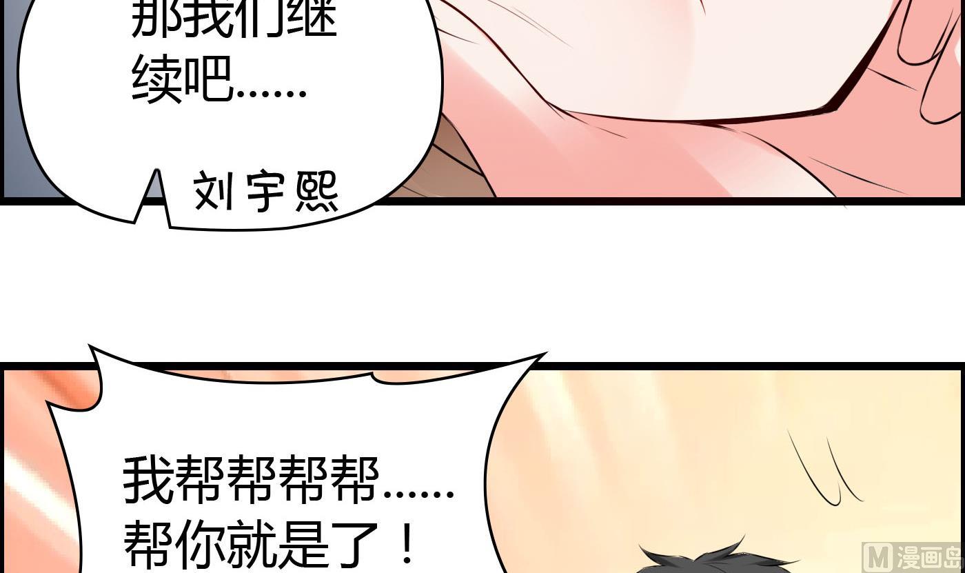 《命中注定遇见你》第22话 美男计 第34页