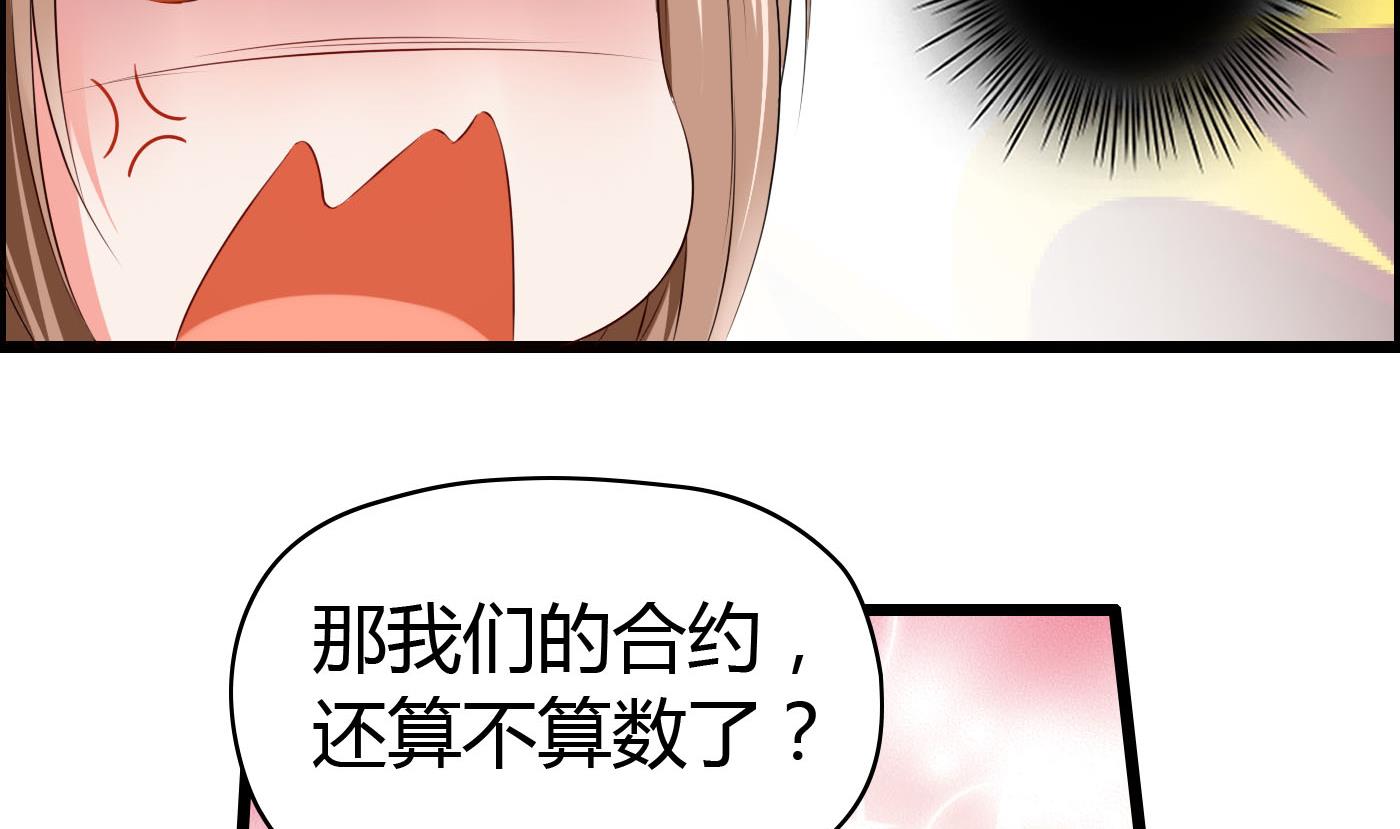 《命中注定遇见你》第22话 美男计 第39页