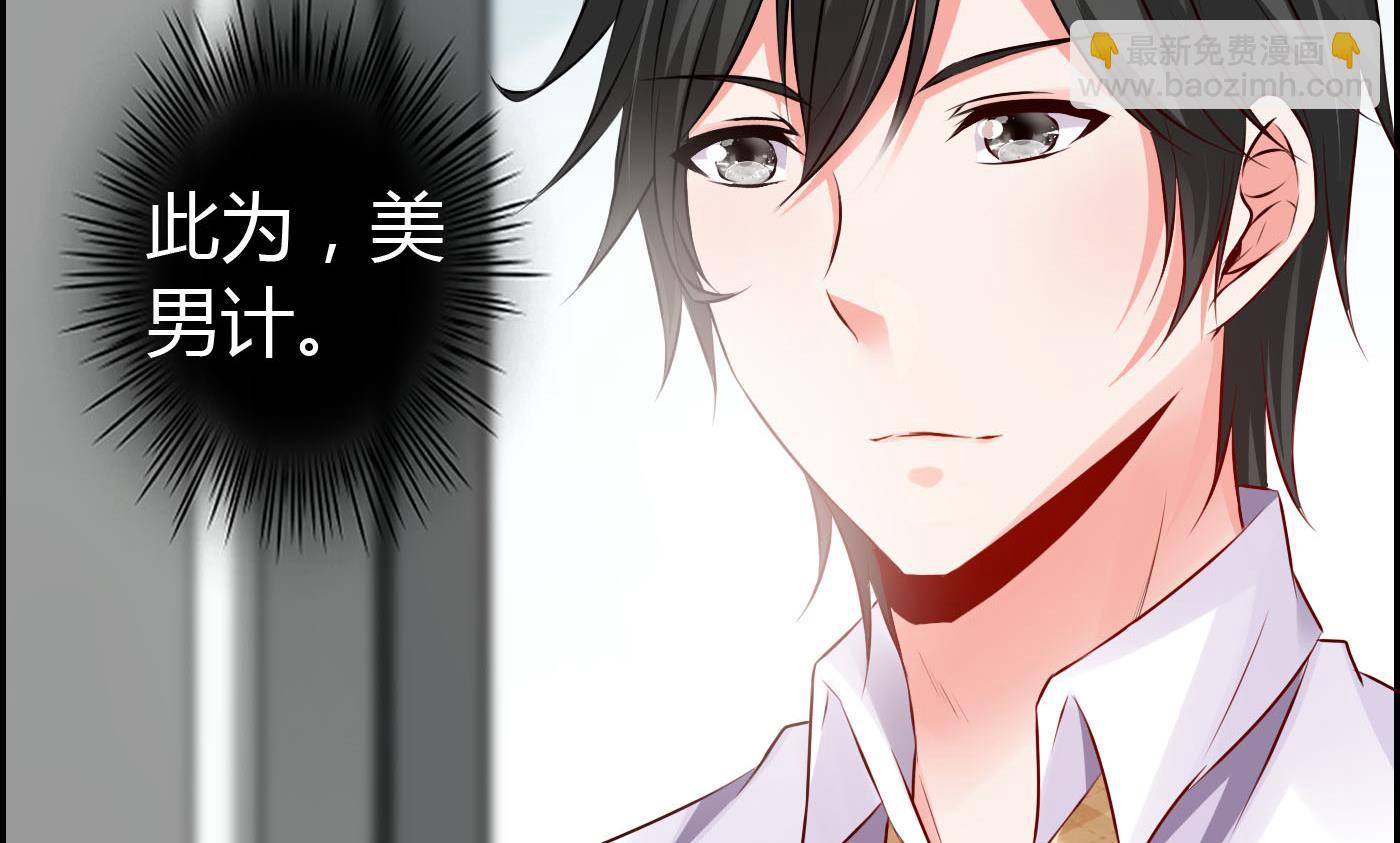 《命中注定遇见你》第22话 美男计 第45页