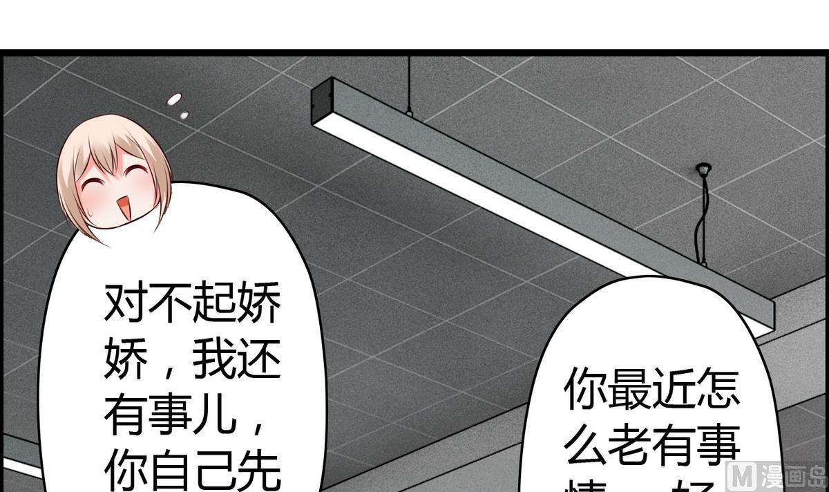 《命中注定遇见你》第24话 她很矜持 第16页